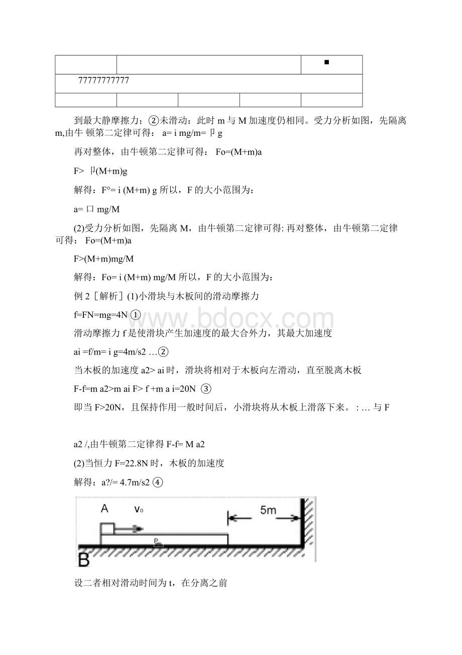 滑块与木板模型Word文档下载推荐.docx_第3页