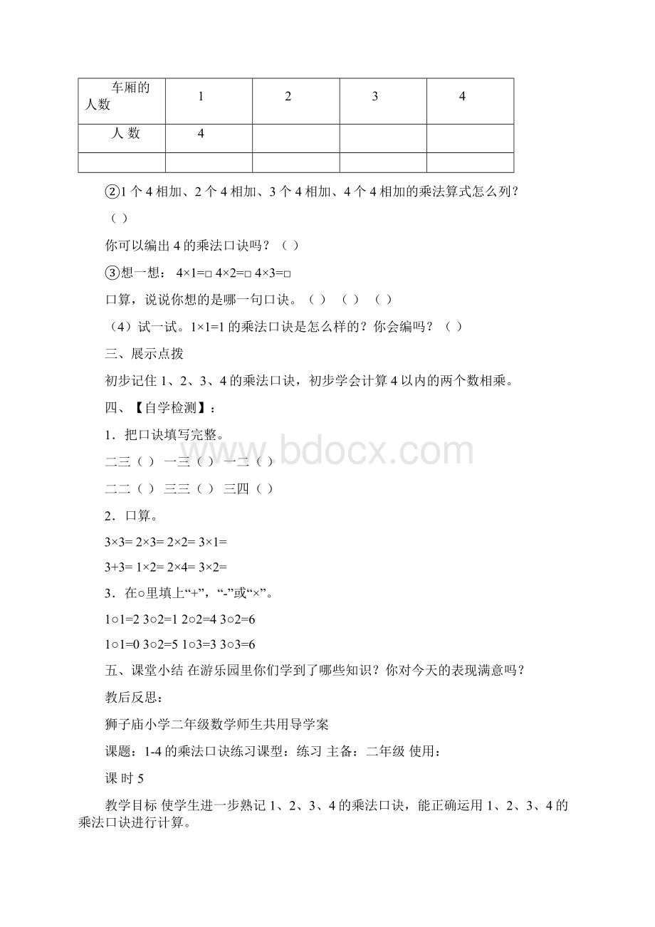 小学二年级数学导学案第三单元2文档格式.docx_第2页