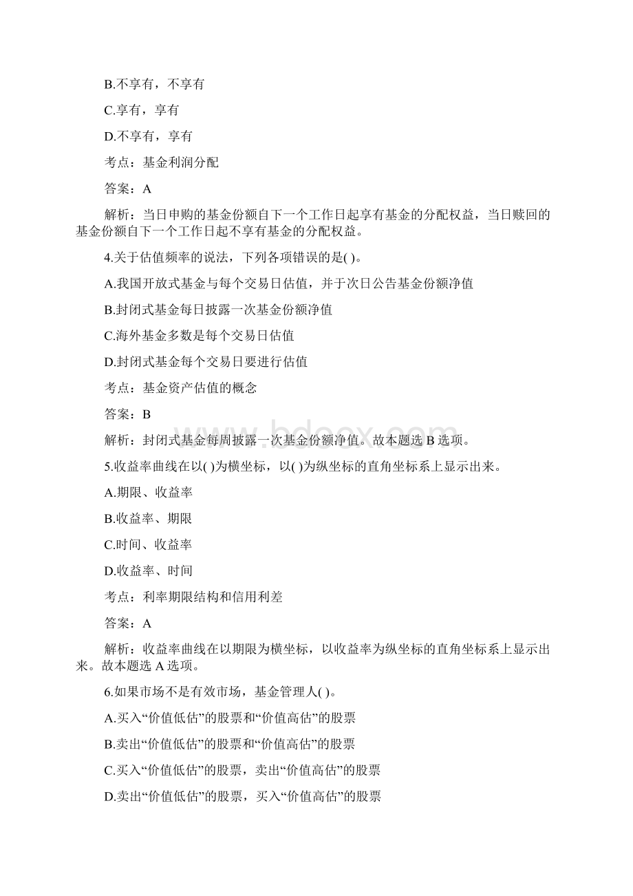 基金从业资格《证券投资基金》模拟试题20毙考题.docx_第2页