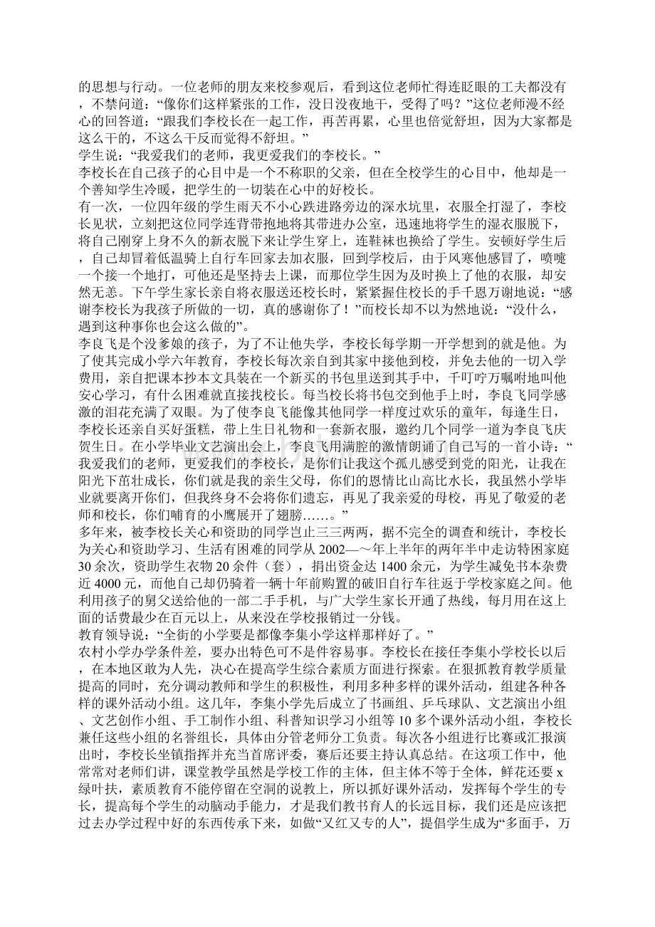 教育先进工作者事迹材料范文Word文档格式.docx_第3页