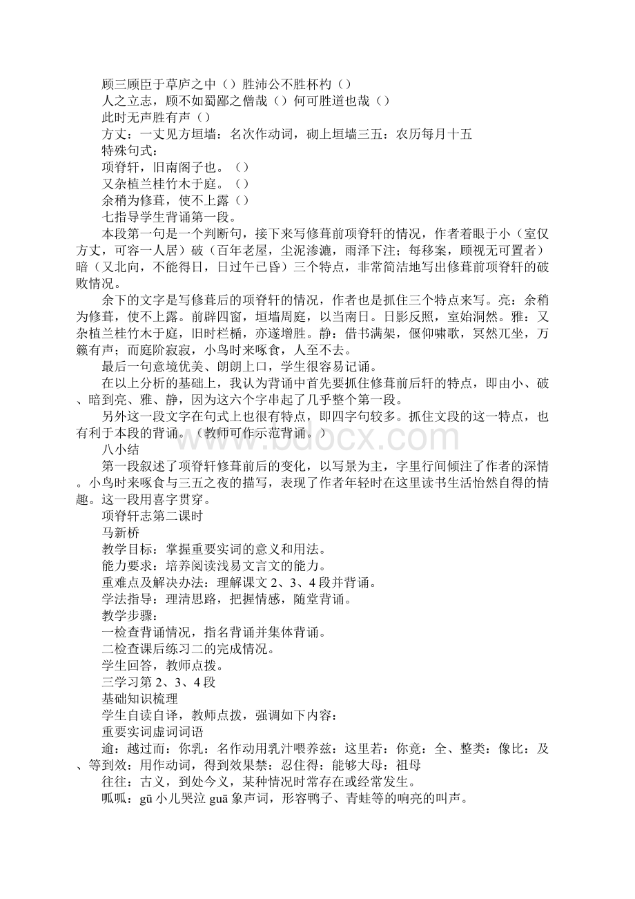 项脊轩志4Word格式文档下载.docx_第2页