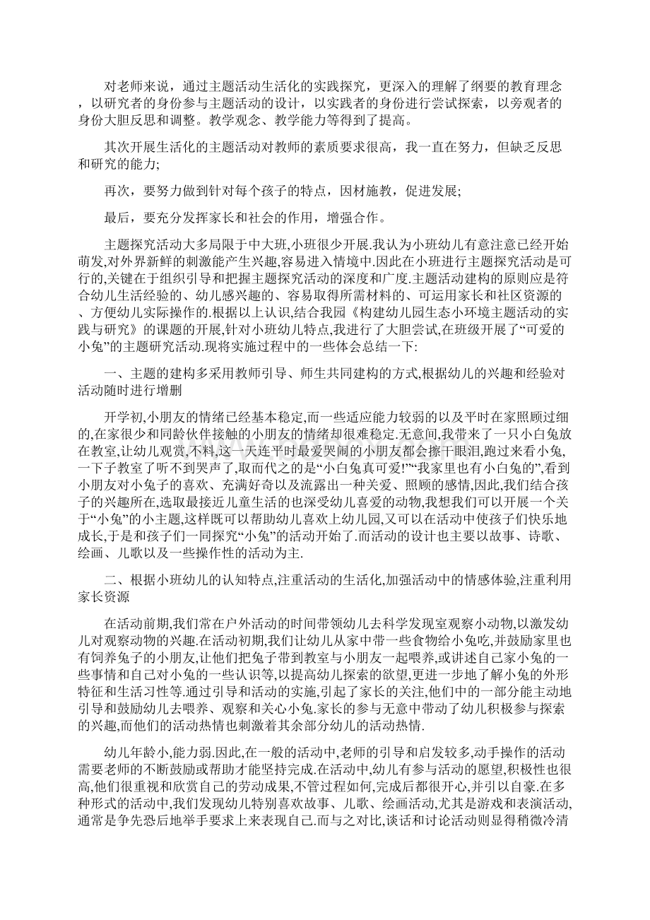 幼儿园主题探究培训心得体会范文Word文档下载推荐.docx_第2页