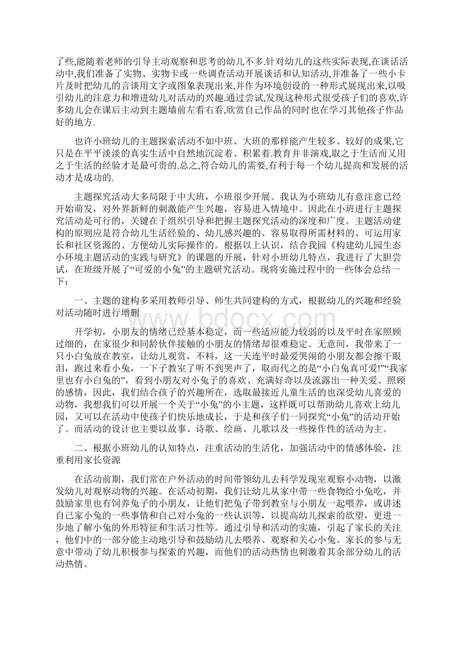 幼儿园主题探究培训心得体会范文.docx_第3页