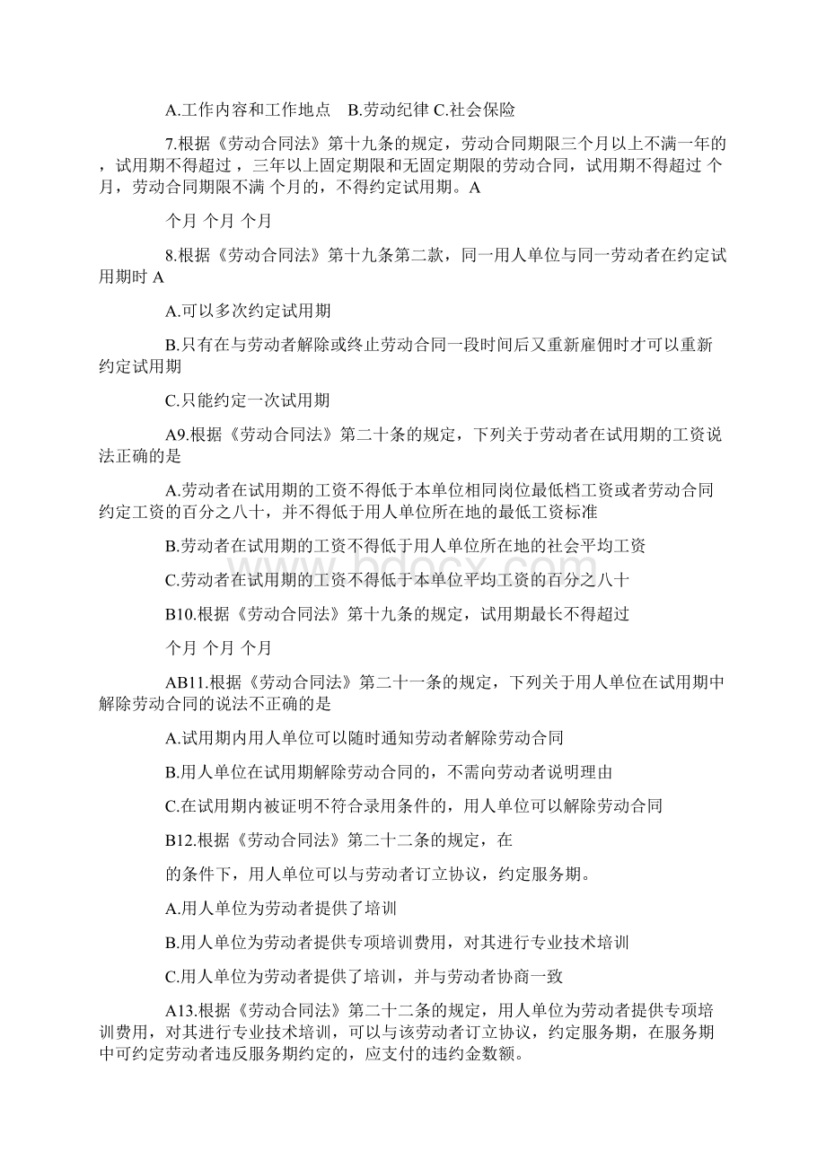 司法考试劳动合同法试题及答案.docx_第2页