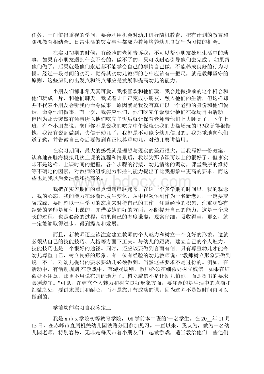 关于幼师实习自我鉴定合集六篇Word文档格式.docx_第2页