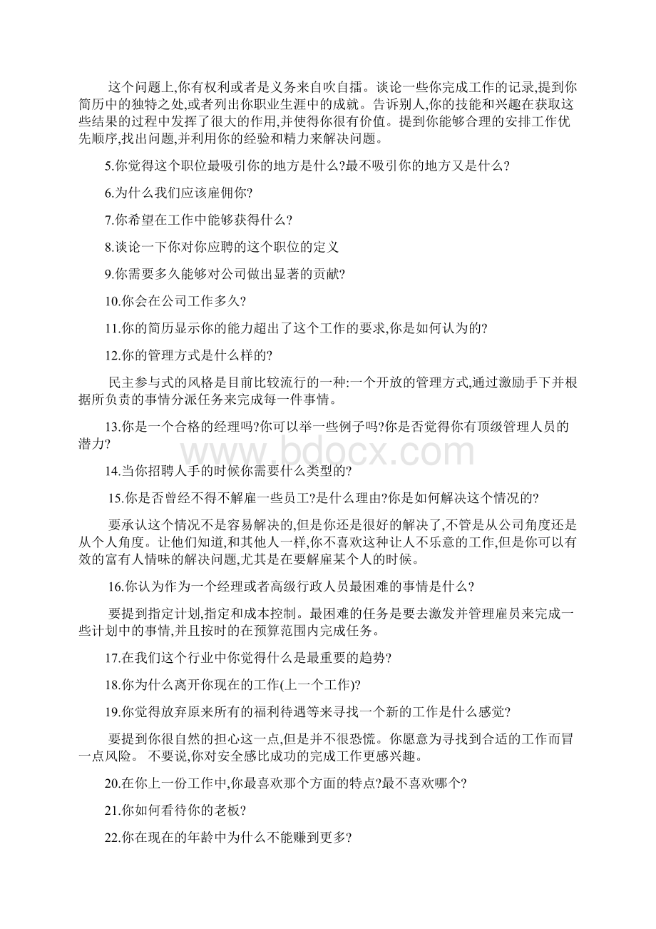 面试时最难的问题面试时最难的25个问题.docx_第2页