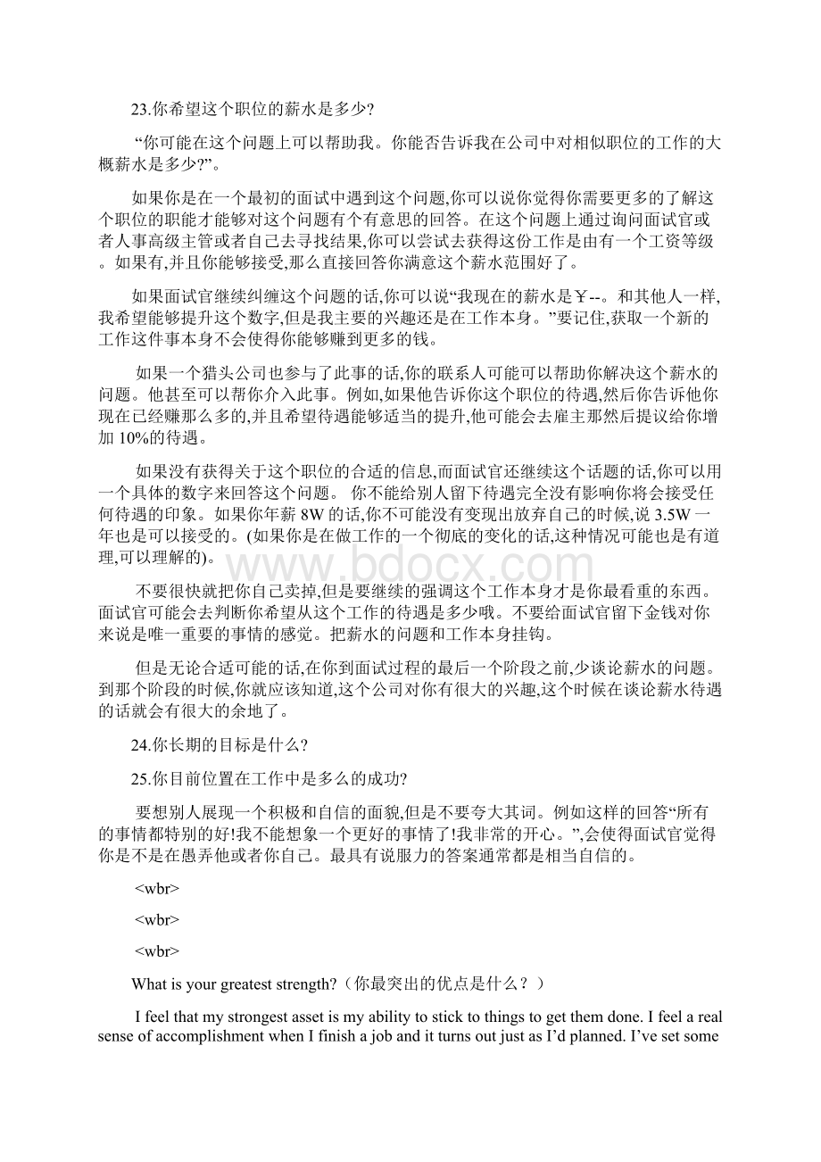 面试时最难的问题面试时最难的25个问题.docx_第3页