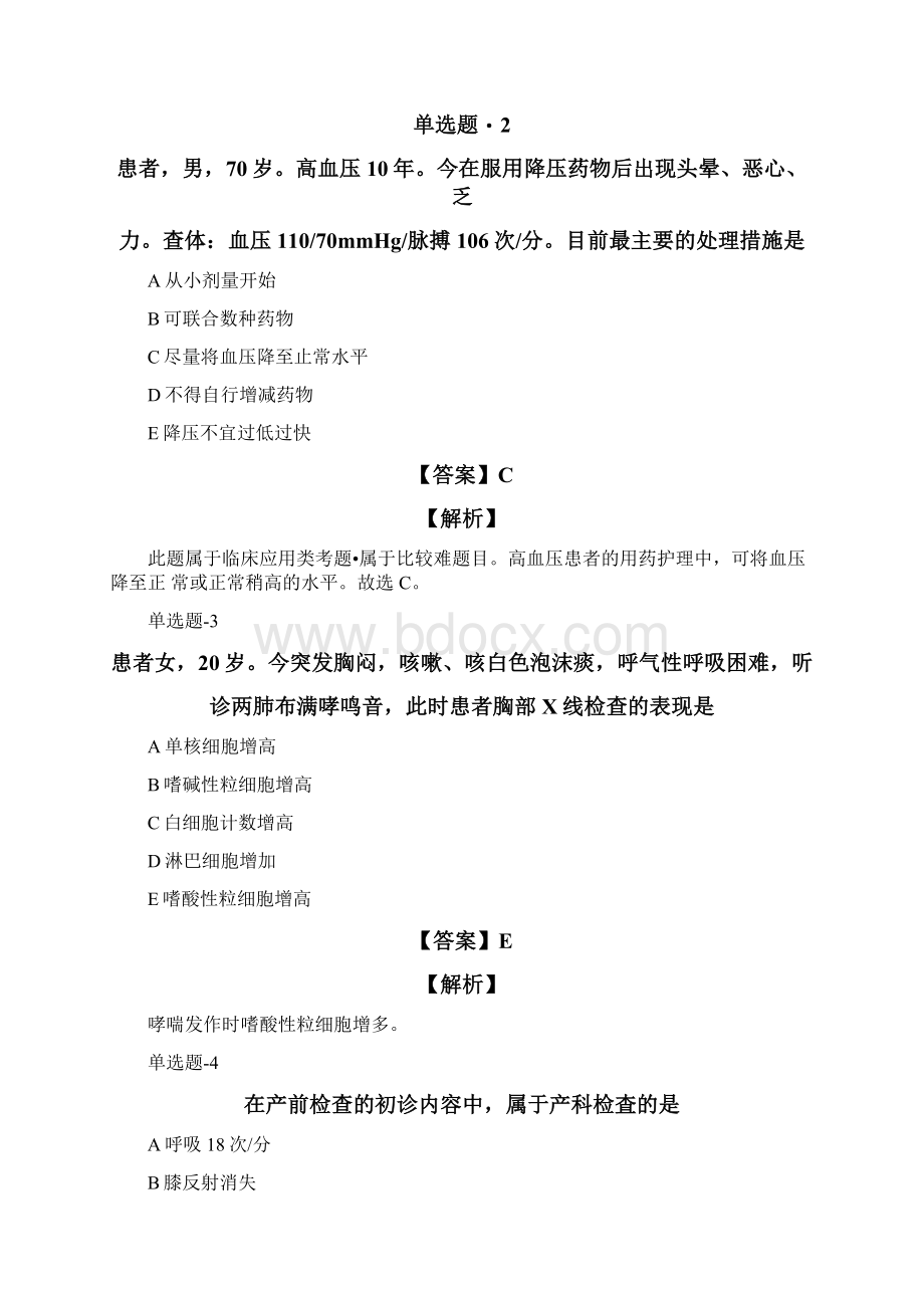 河南省资格考试《专业实务》预习题十五docWord格式.docx_第2页