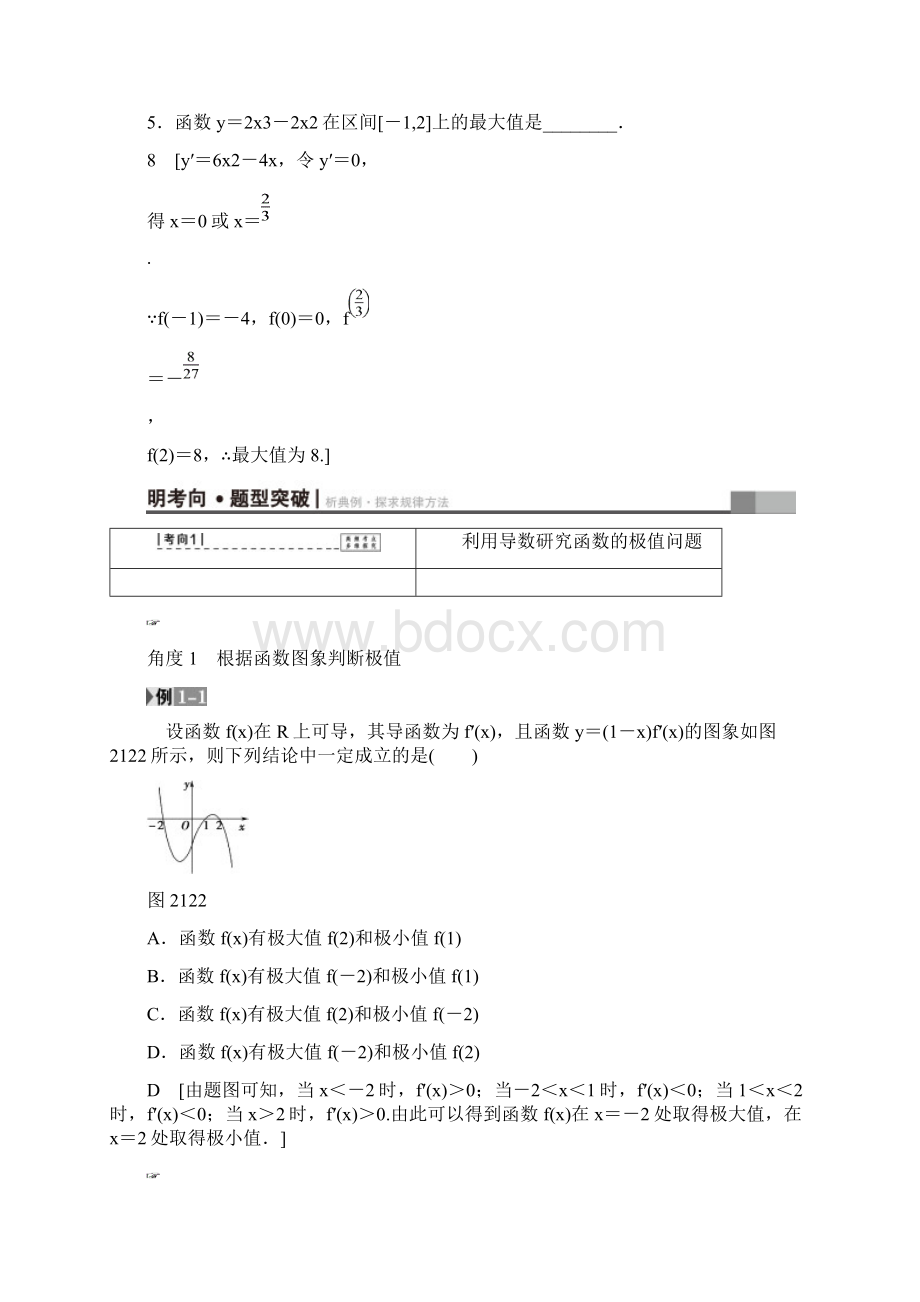 高考数学一轮复习 第2章 函数导数及其应用 第12节 导数与函数的极值最值教师用书 文 新人教A版.docx_第3页