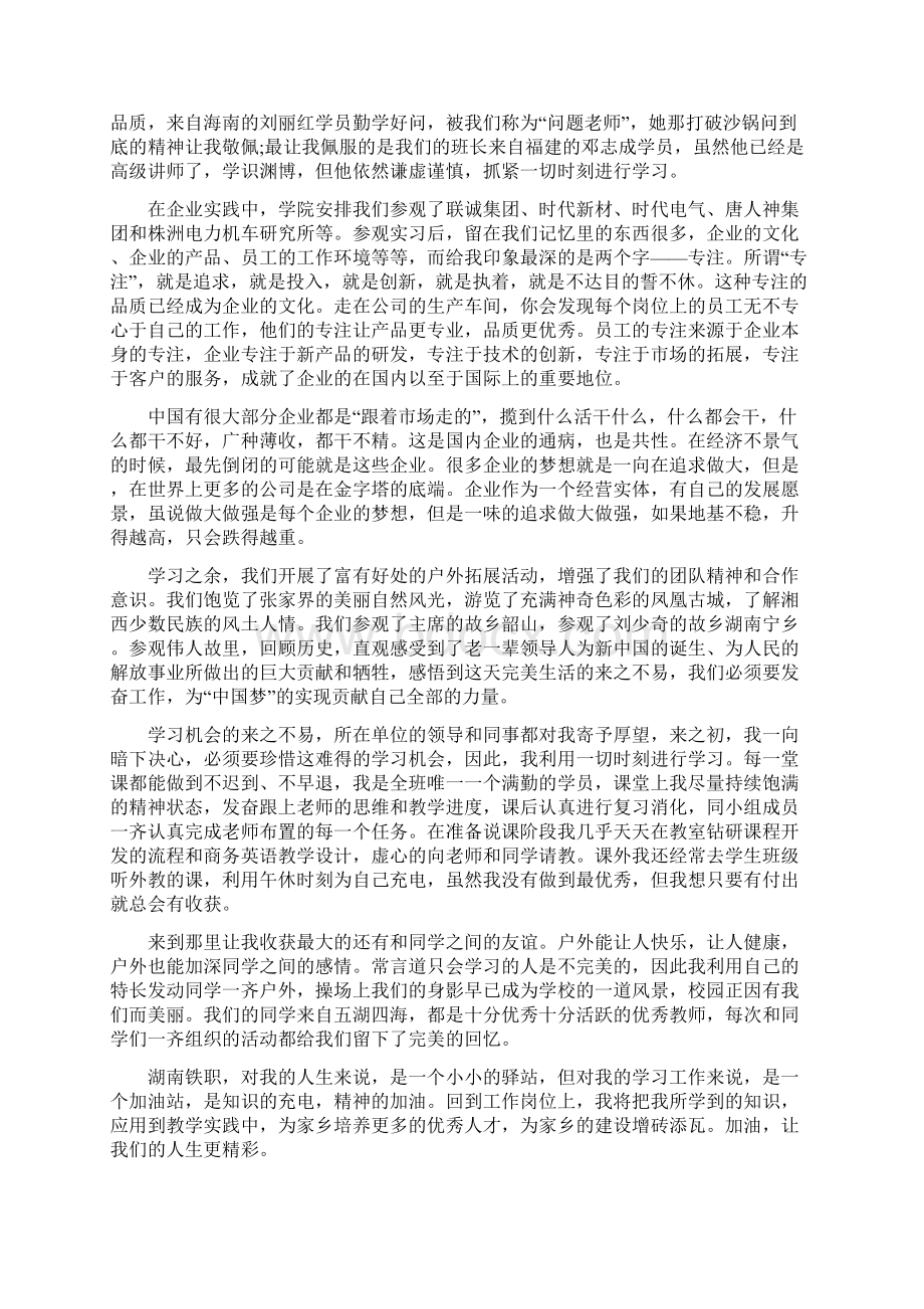 培训工作总结范文精选Word下载.docx_第3页