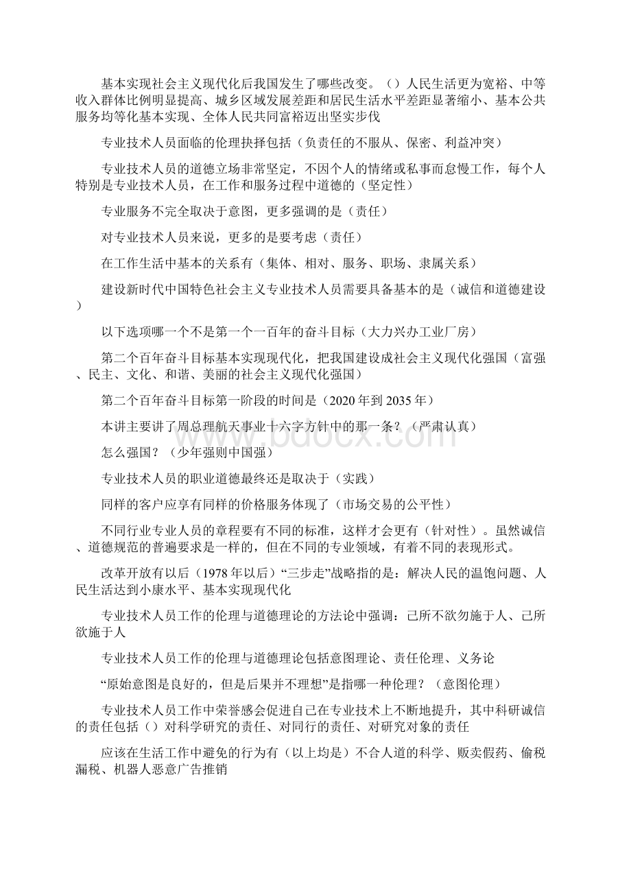 新时代下专业技术人员诚信与职业道德策略文档格式.docx_第2页