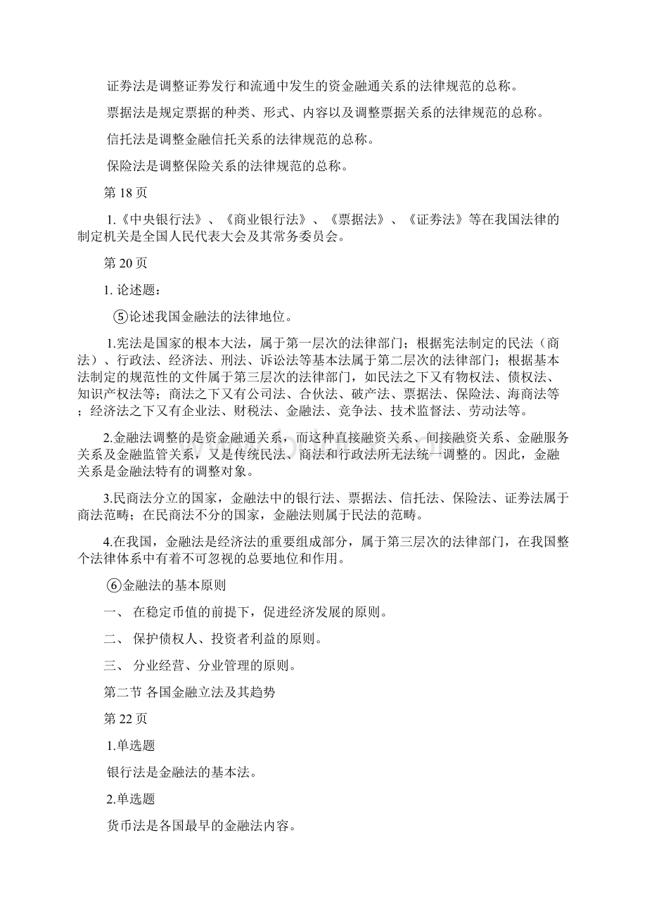 金融保险类金融法的重点考试.docx_第3页