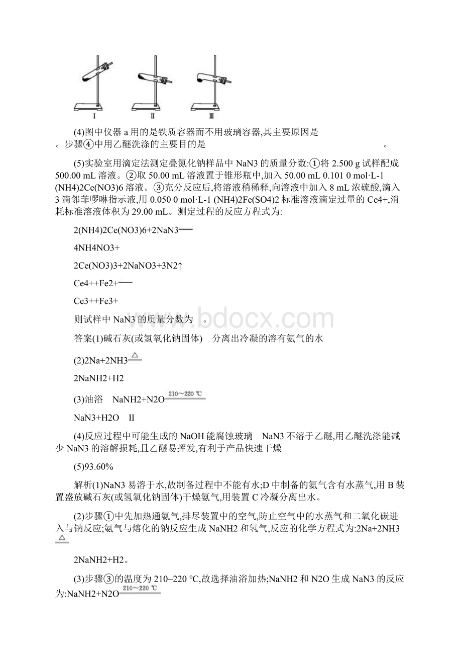 高考化学二轮复习题型突破课件+专练题型专练十 化学实验综合.docx_第2页