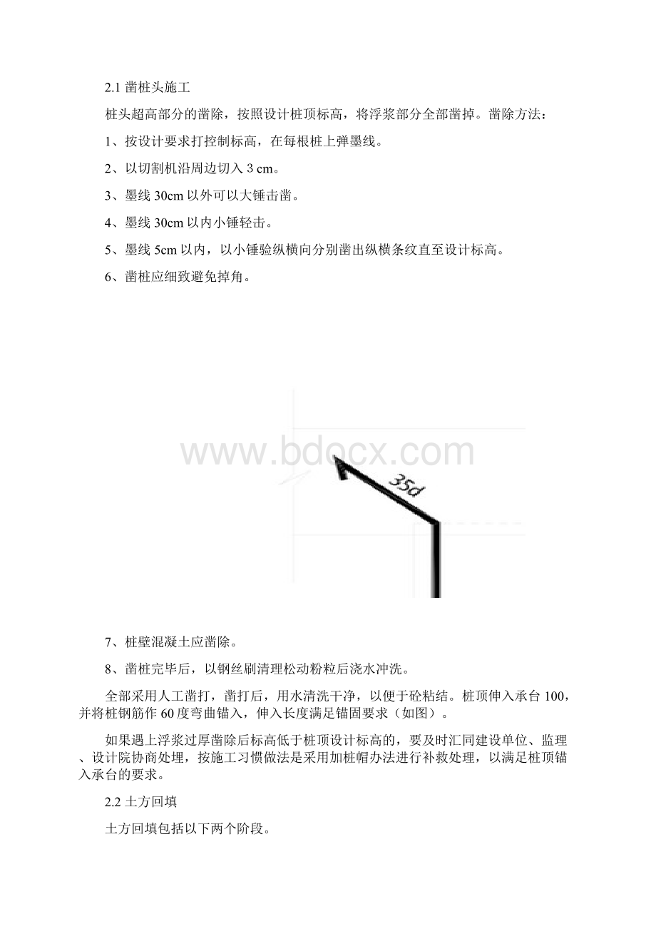 国防大厦地下室施工方案Word文件下载.docx_第2页