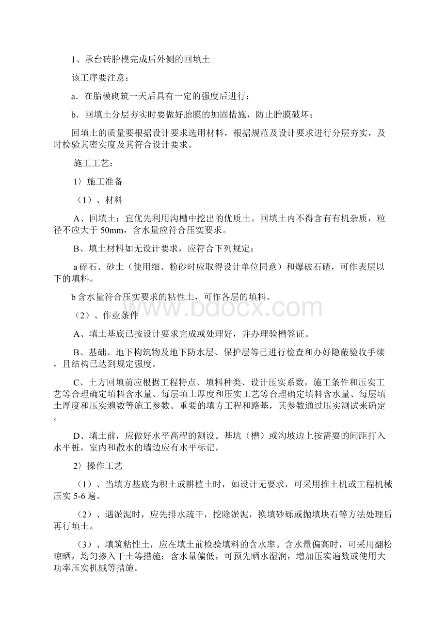 国防大厦地下室施工方案Word文件下载.docx_第3页