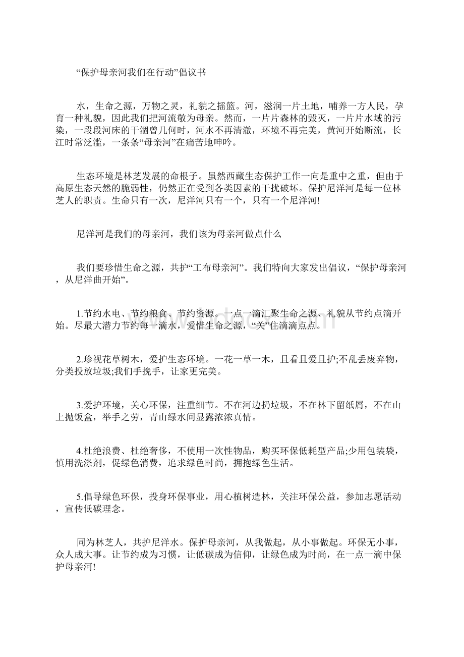 保护母亲河倡议书.docx_第3页