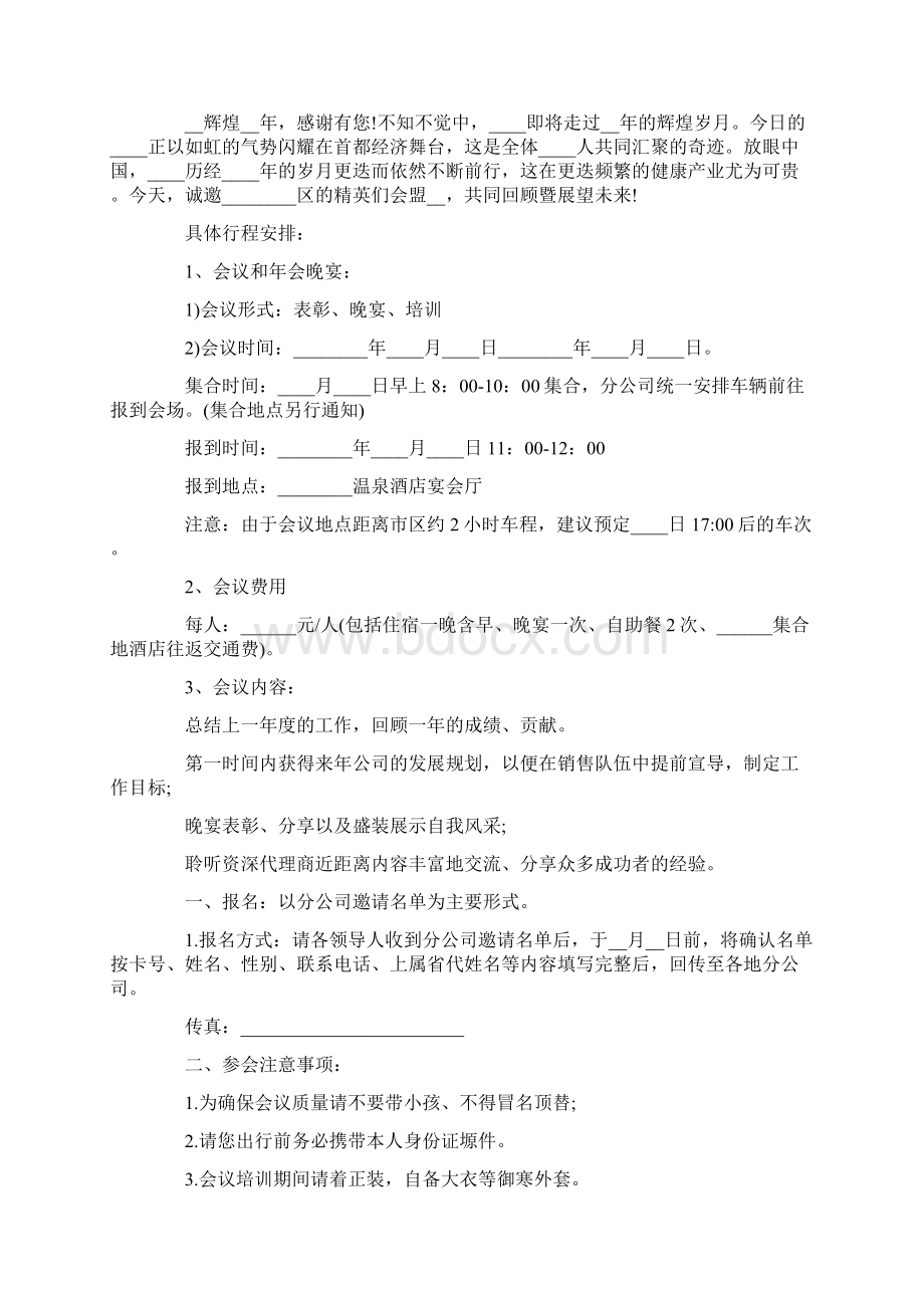 年终邀请函集锦8篇.docx_第2页