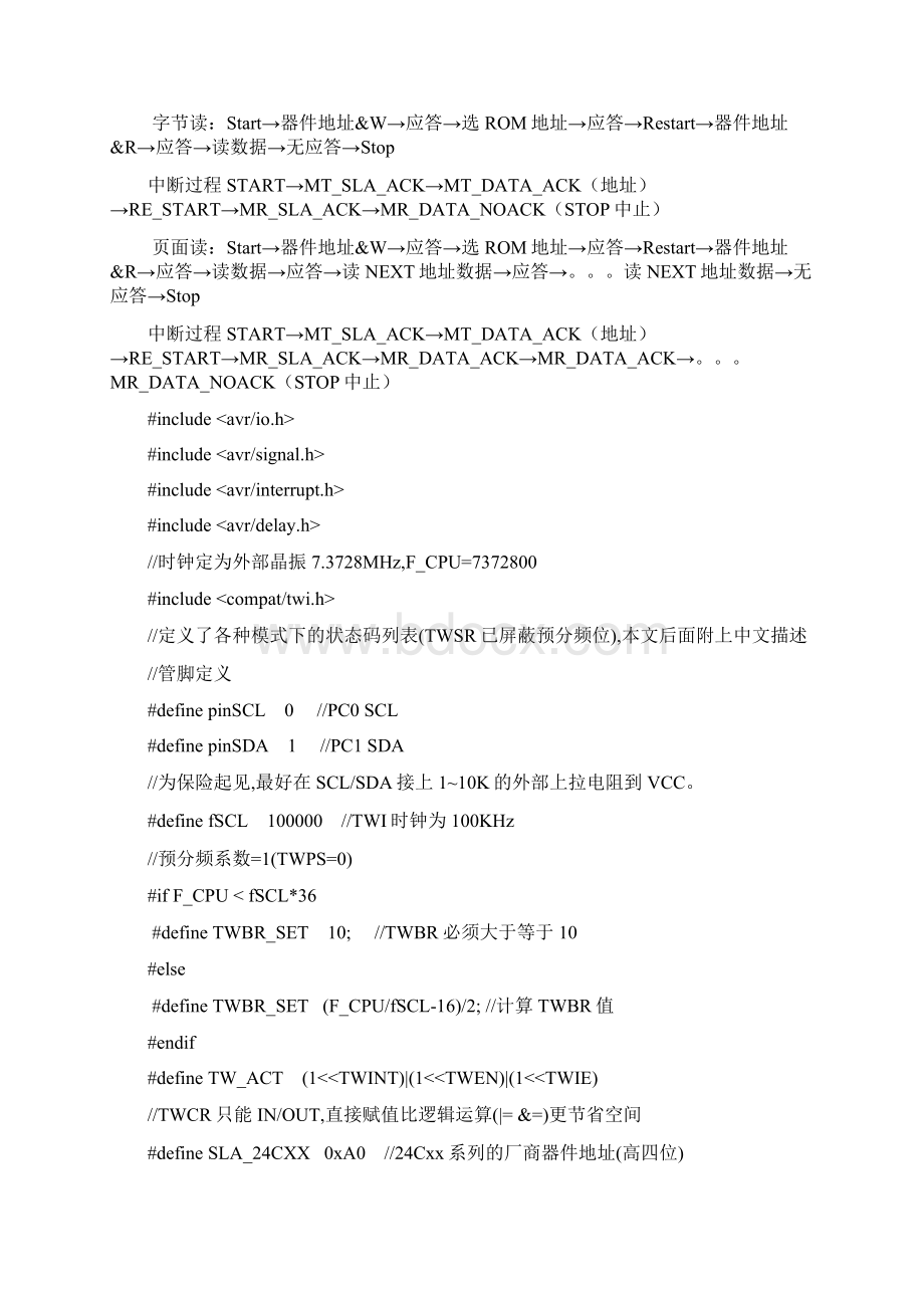 twimain基于avr系列单片机实现i2c通信搞i2c通信的用得上27页word.docx_第2页