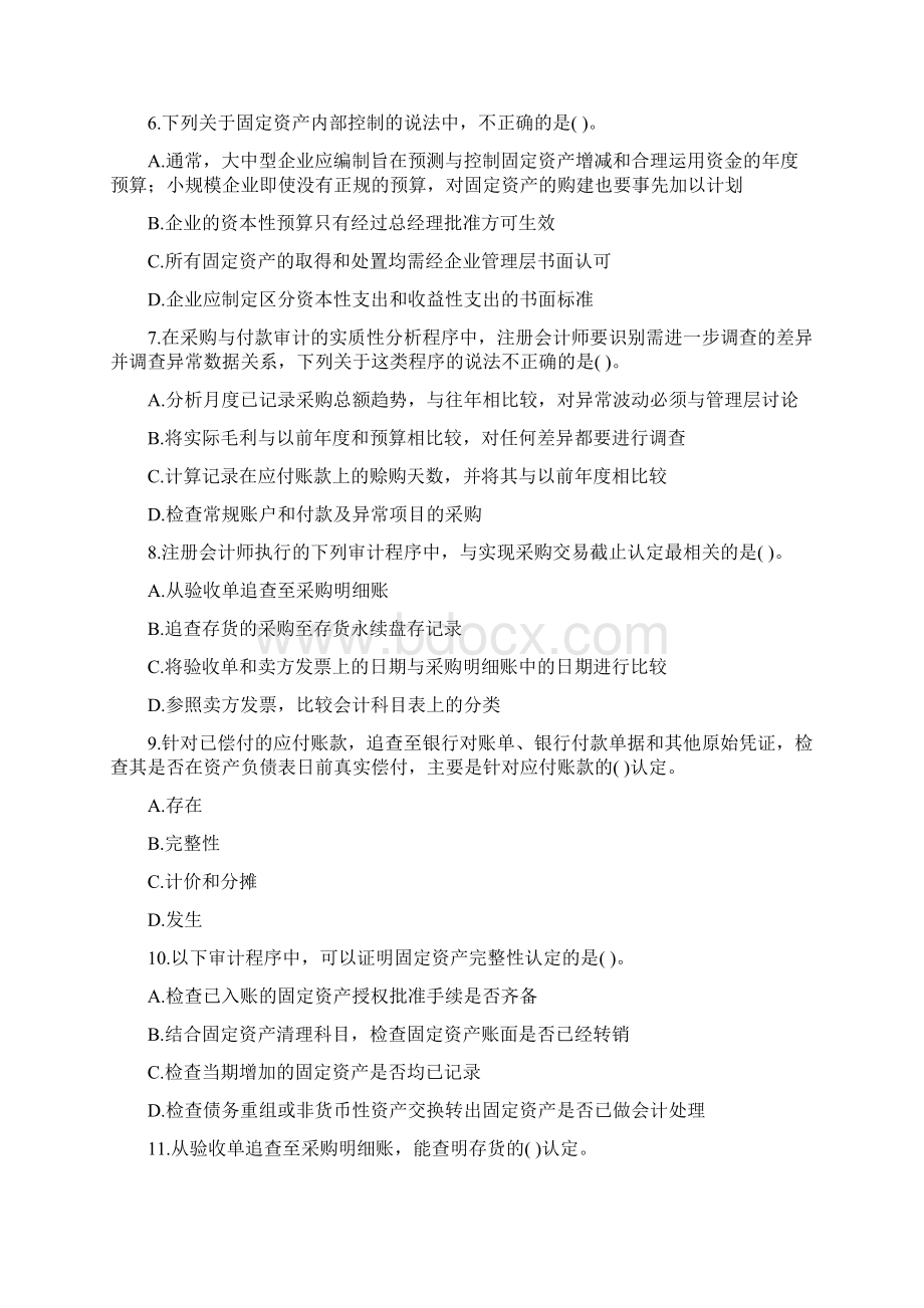 第十章采购与付款循环的审计赵翠敏.docx_第2页