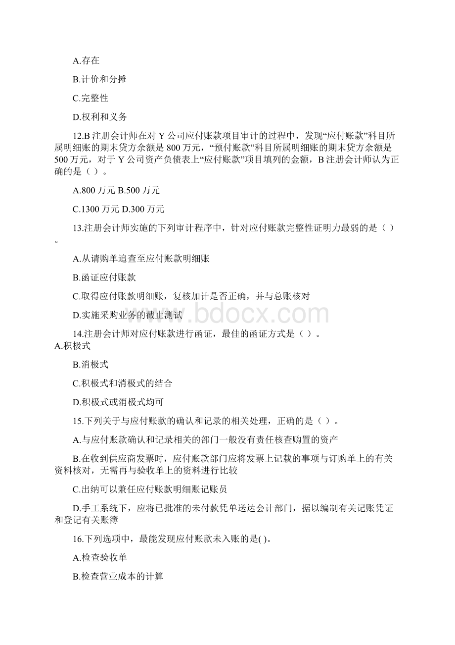 第十章采购与付款循环的审计赵翠敏.docx_第3页