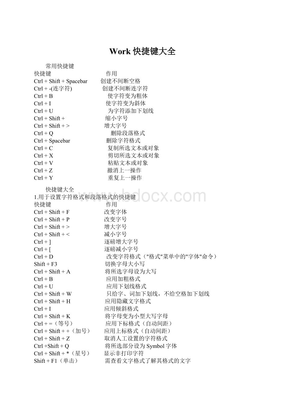 Work快捷键大全.docx_第1页