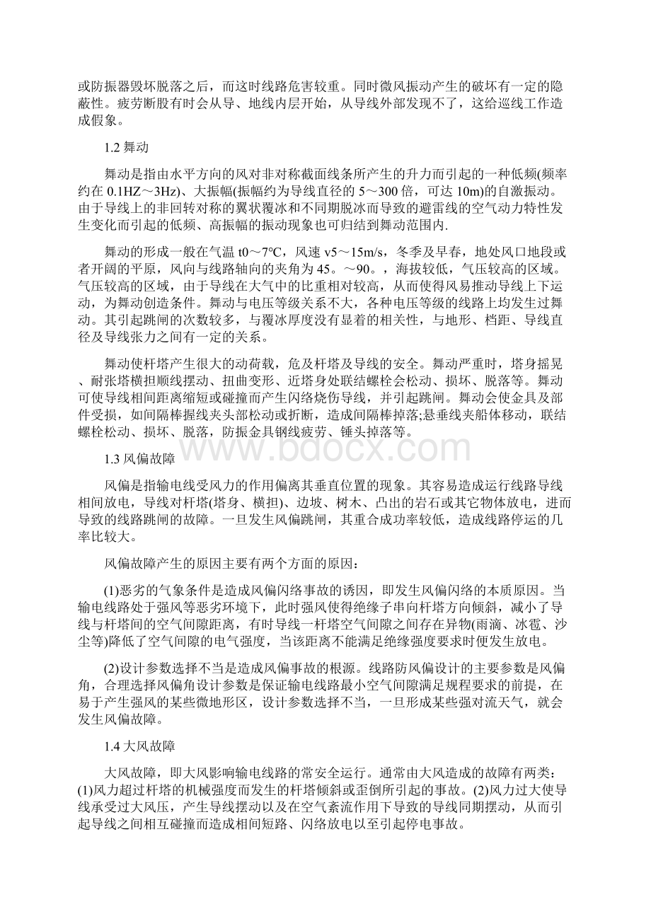 架空输电线路故障分类Word下载.docx_第2页