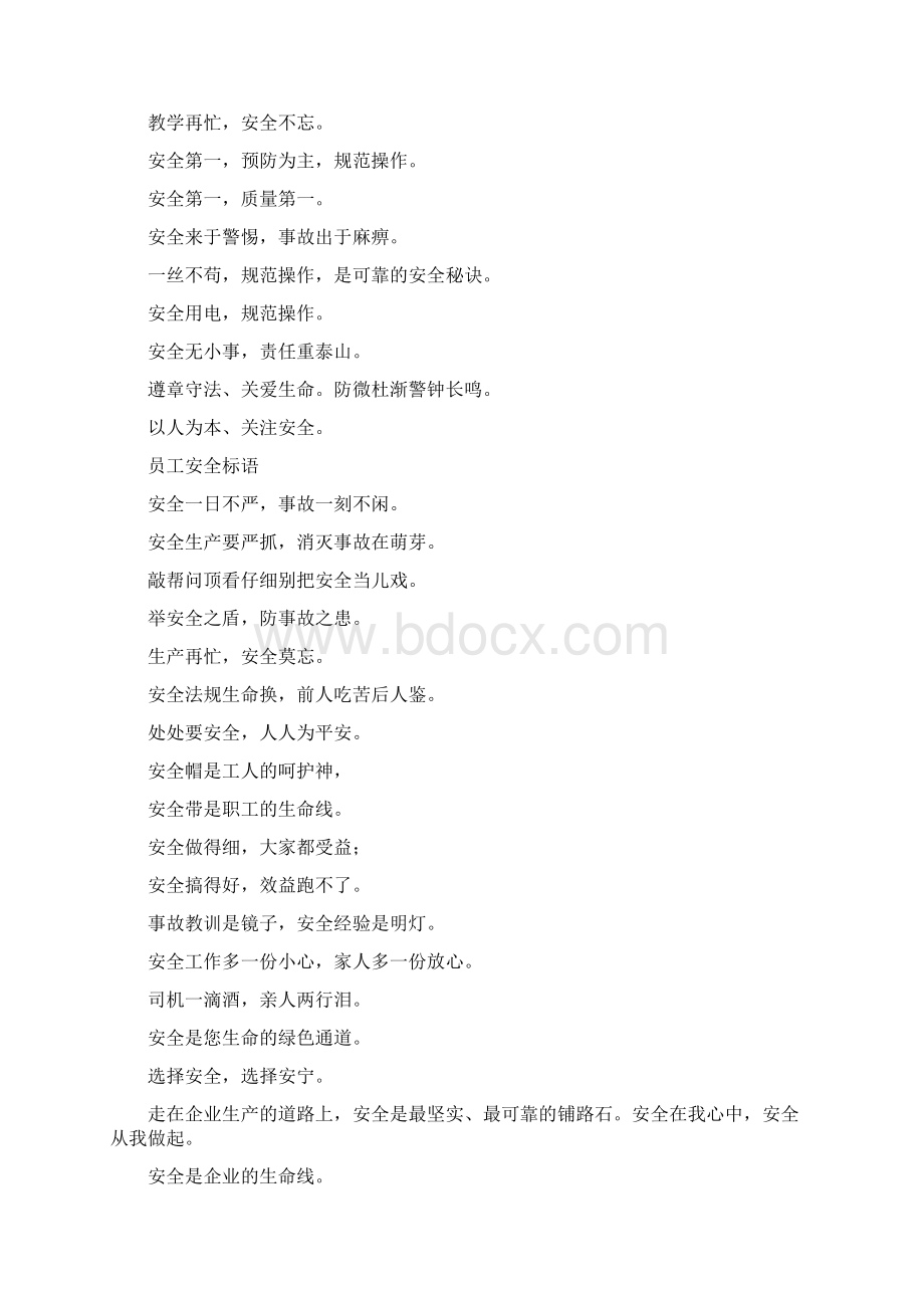 厂区安全标语Word格式.docx_第3页