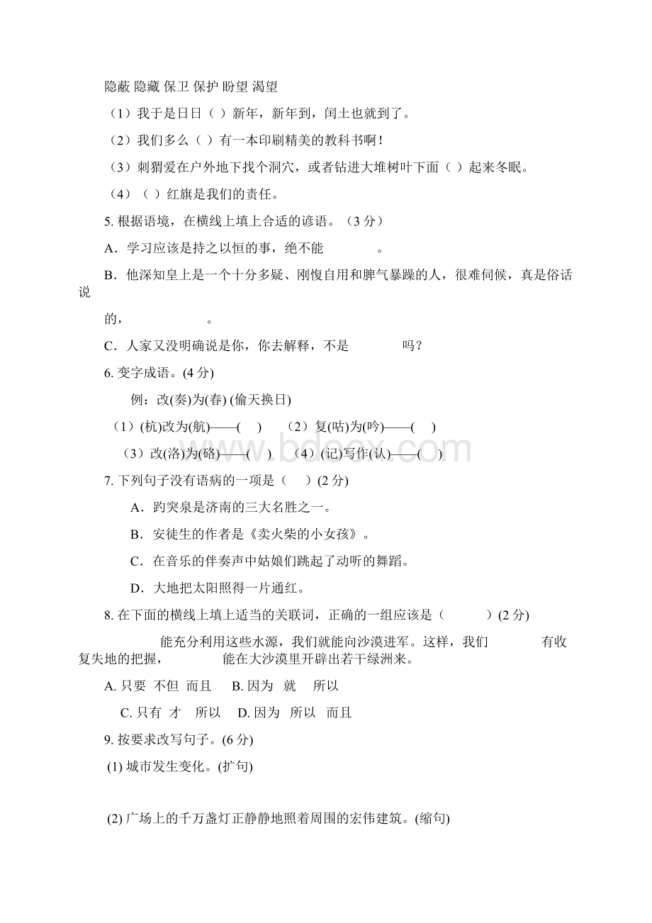 河北省小升初入学考试模拟考试试题与答案汇总五份.docx_第2页