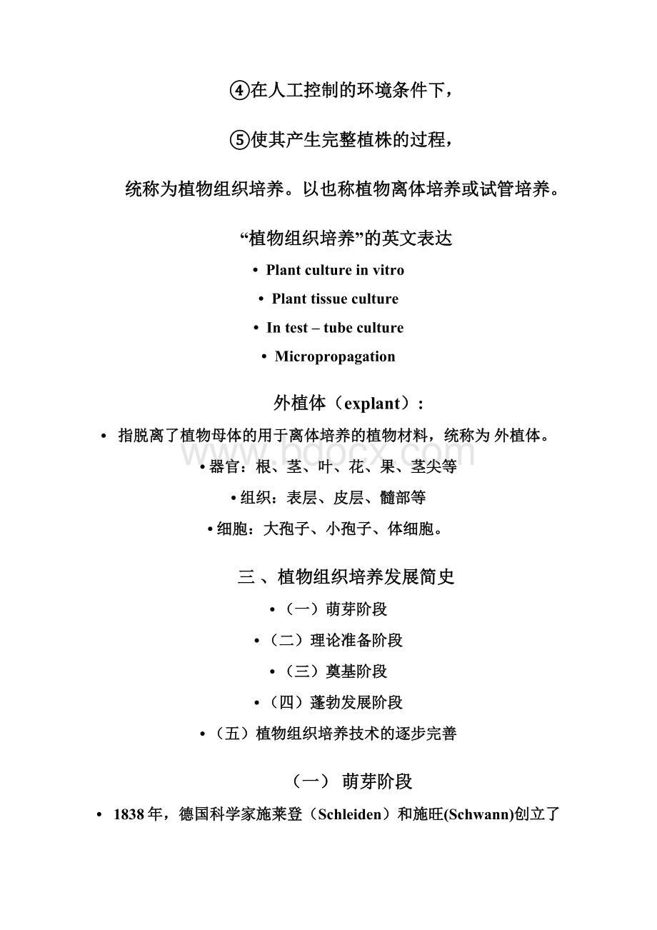 观赏植物组织培养复习提纲Word格式.docx_第2页