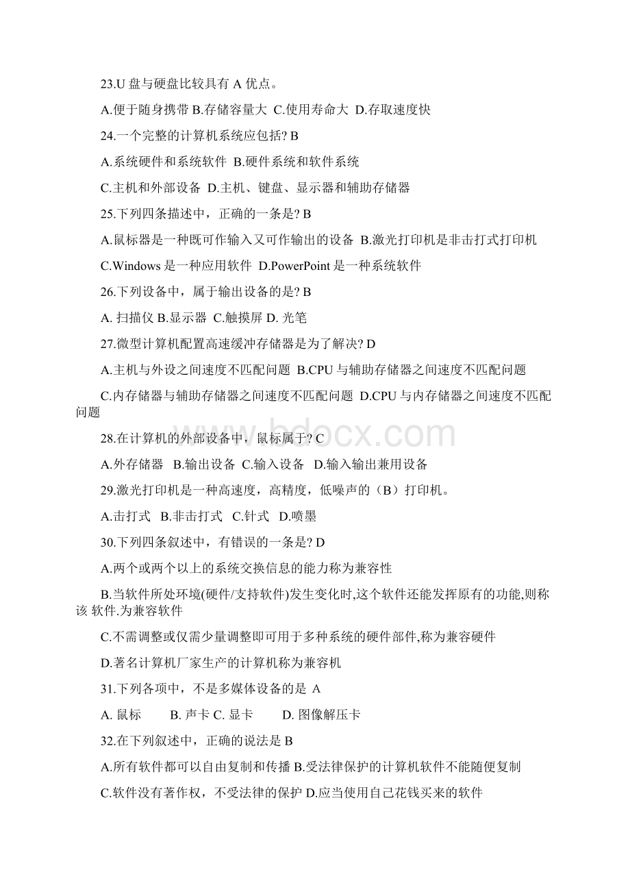 文化共享工程知识竞赛复习资料.docx_第3页