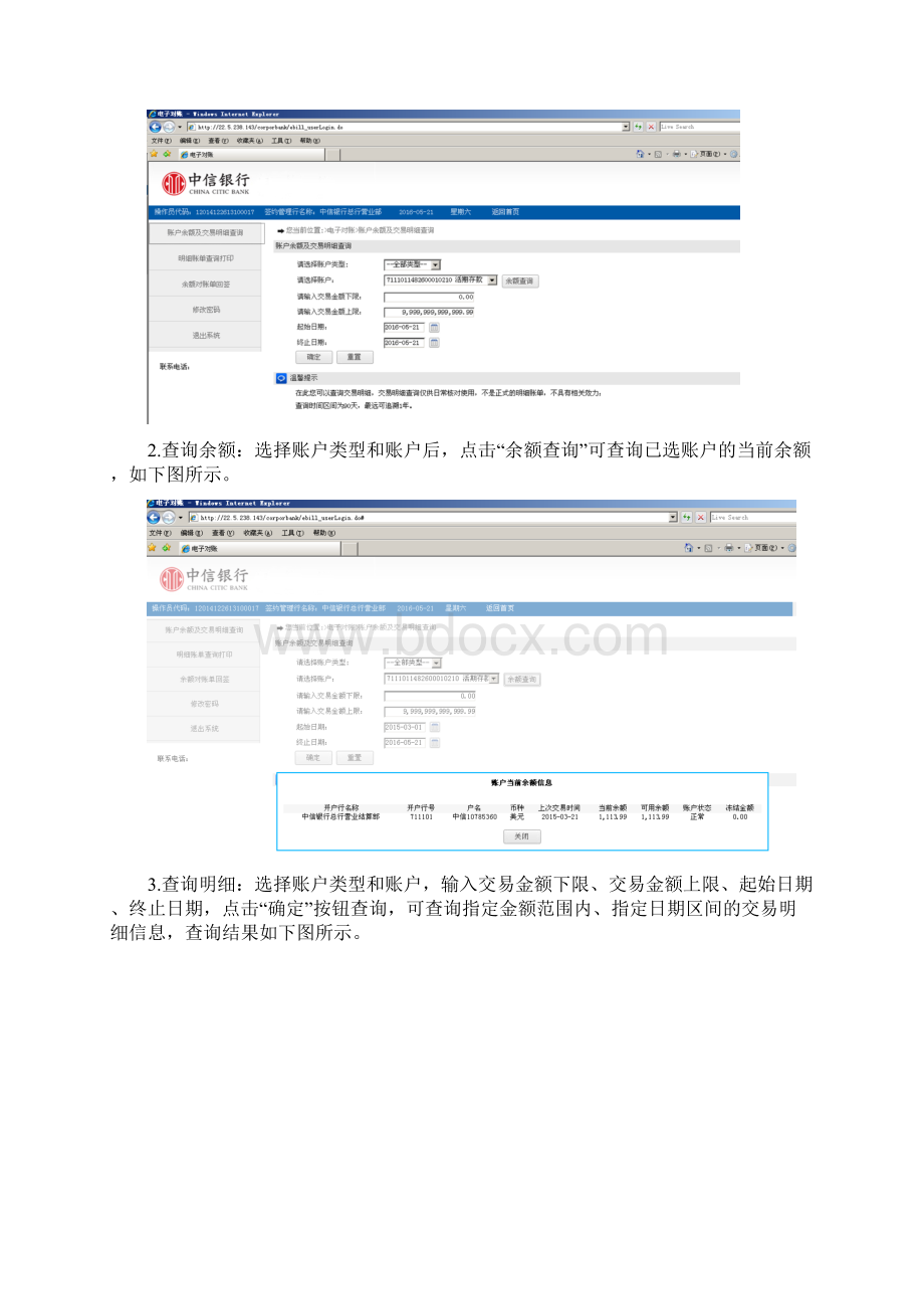 中信银行电子对账操作手册演示模板docx.docx_第3页