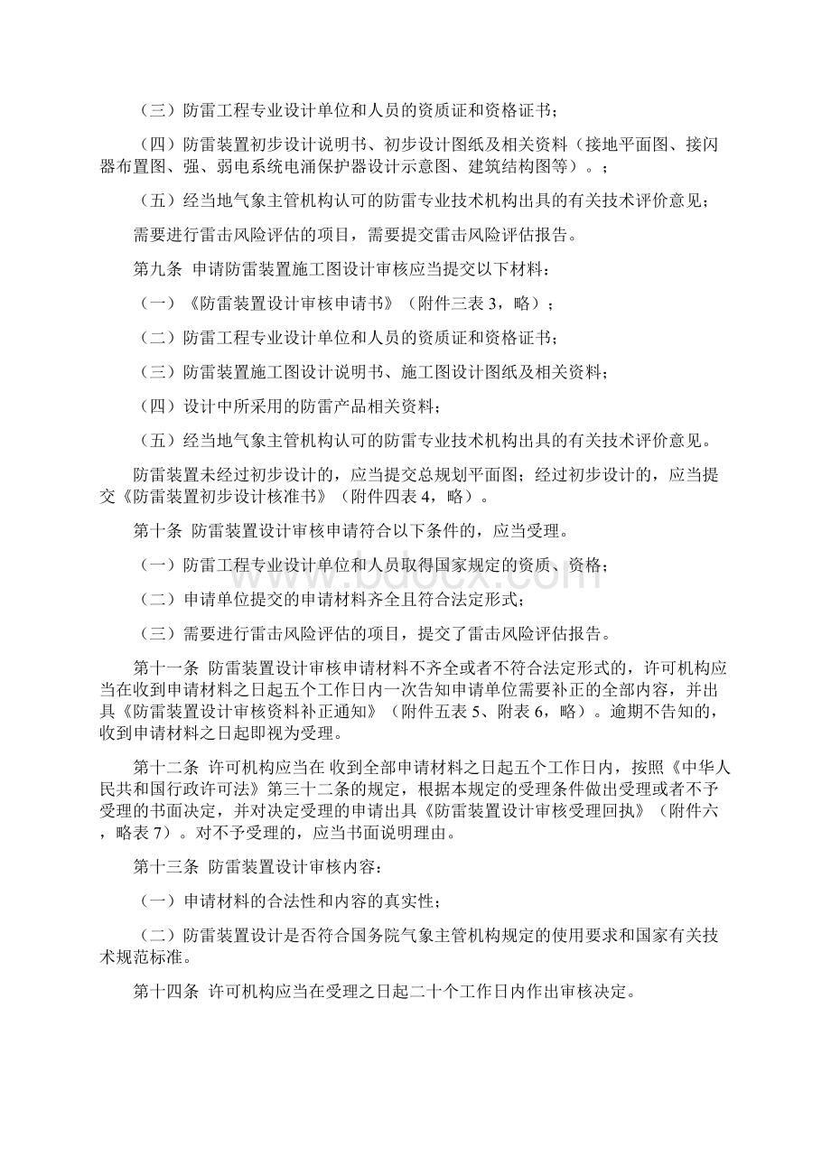 《防雷装置设计审核和竣工验收规定》.docx_第2页