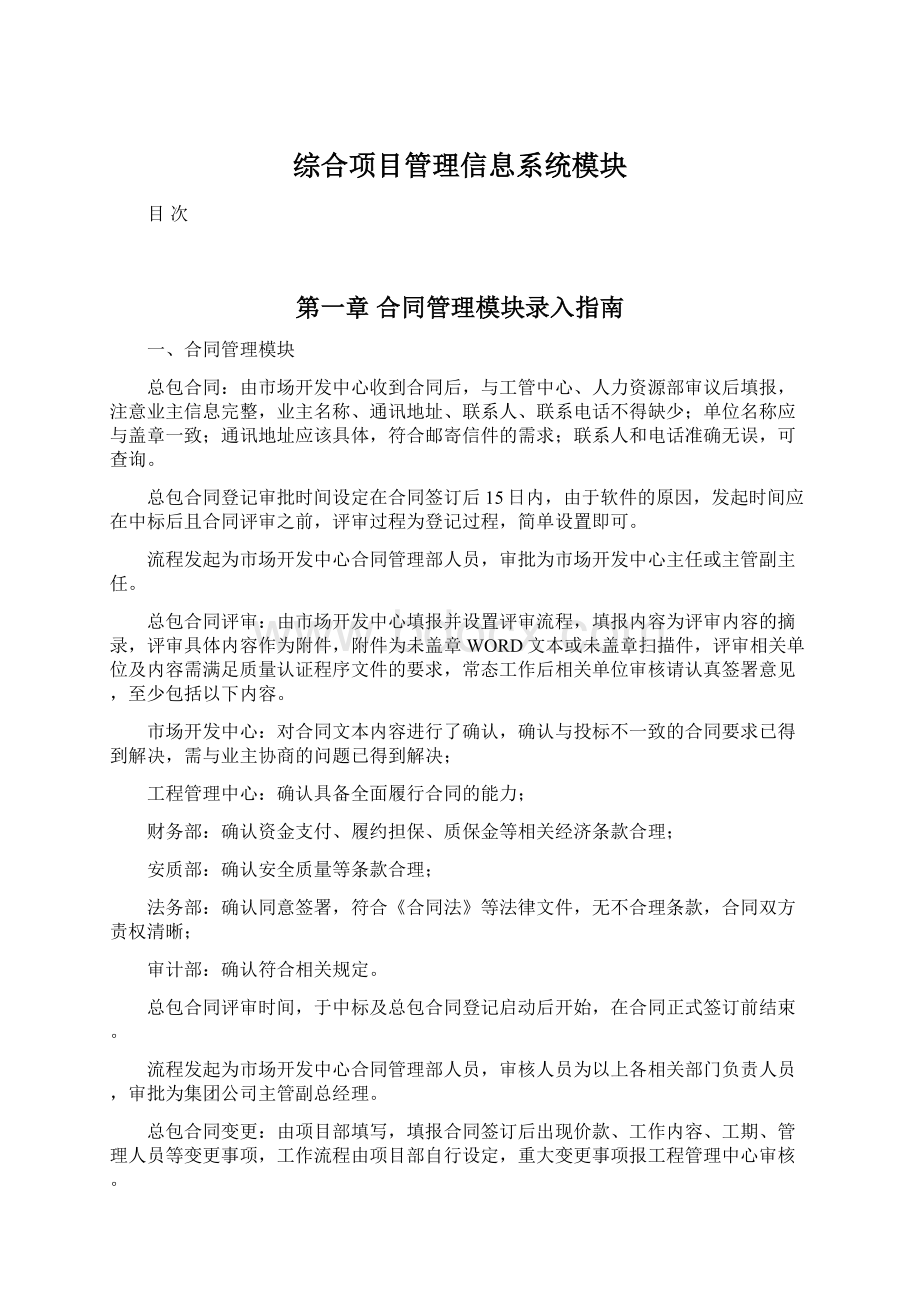 综合项目管理信息系统模块.docx