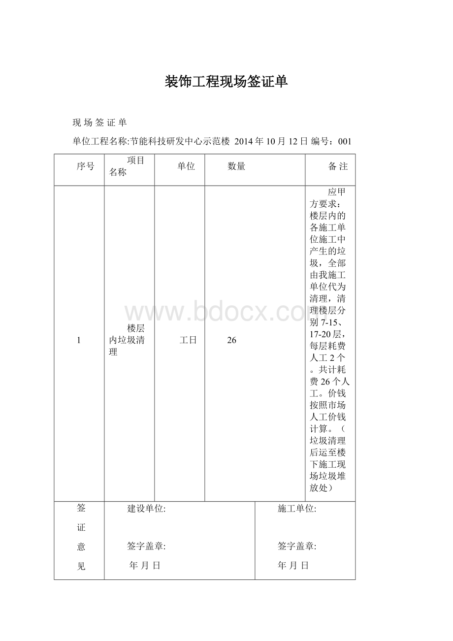 装饰工程现场签证单.docx