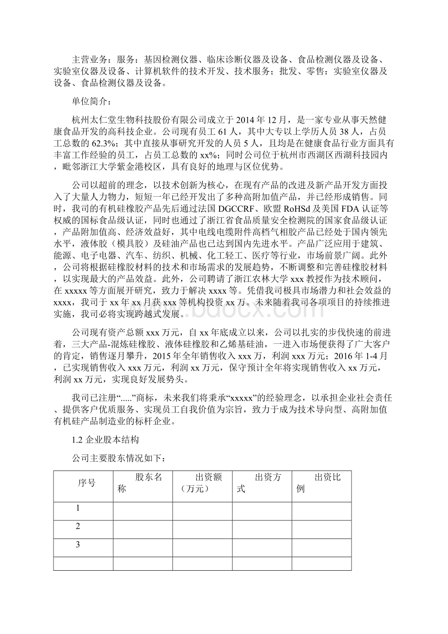 商业计划书雏鹰计划.docx_第2页