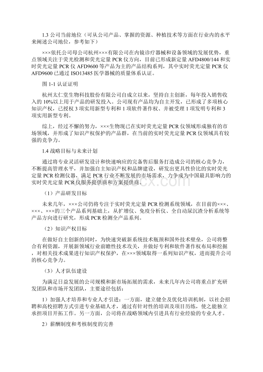 商业计划书雏鹰计划.docx_第3页