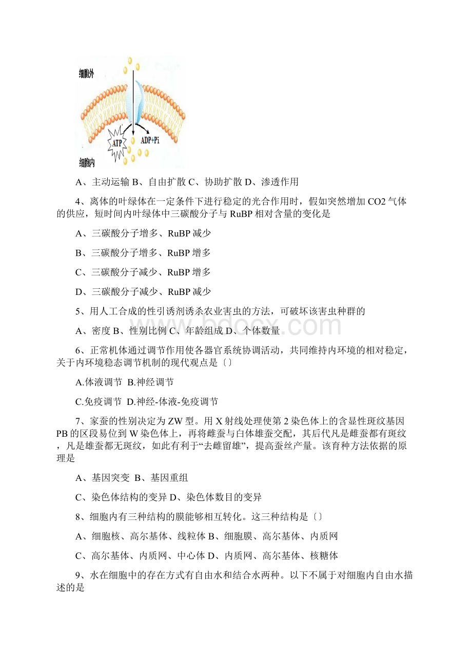 江苏郑梁梅中学高三上学期年末考试生物带解析Word文件下载.docx_第2页