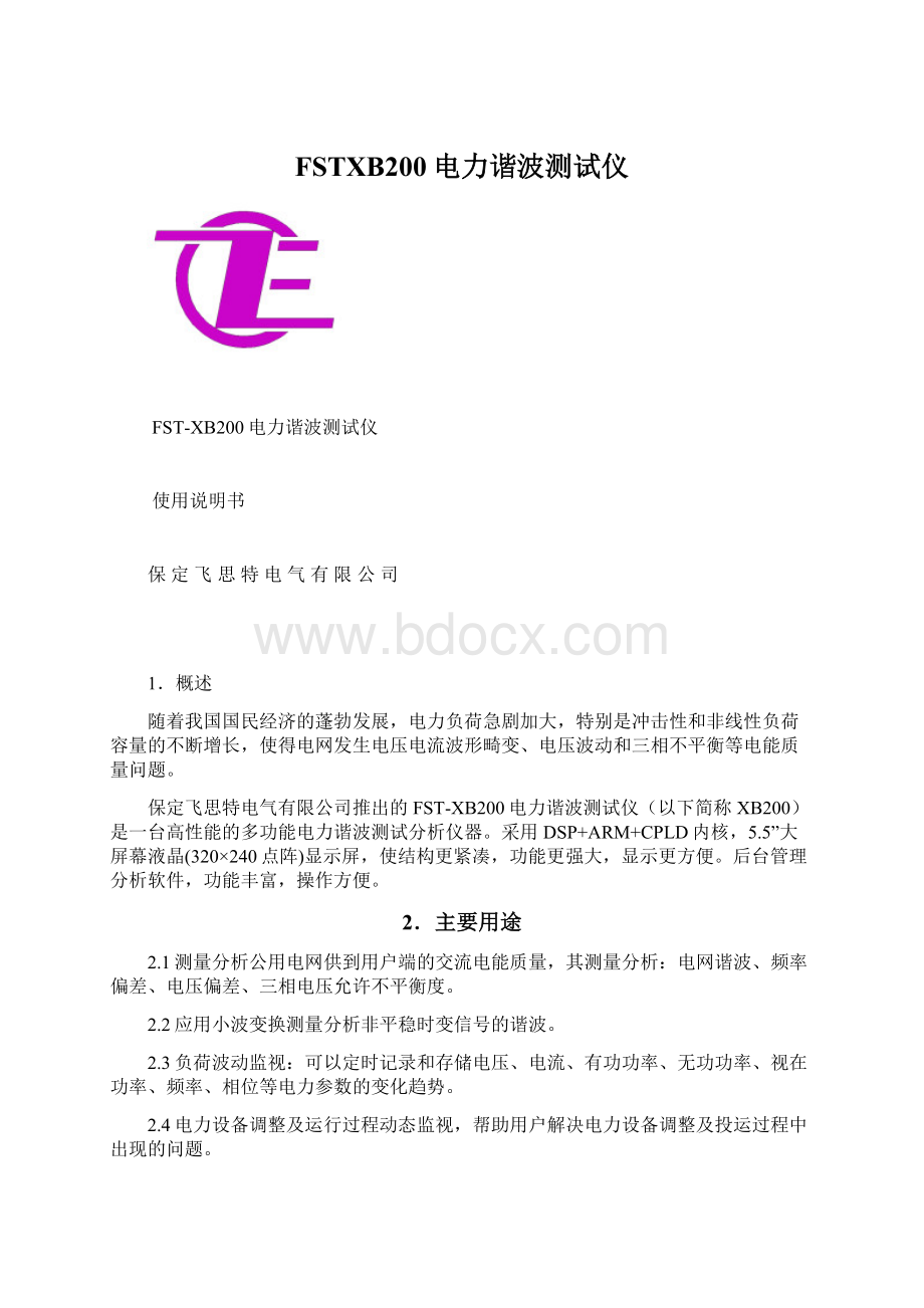 FSTXB200电力谐波测试仪Word下载.docx