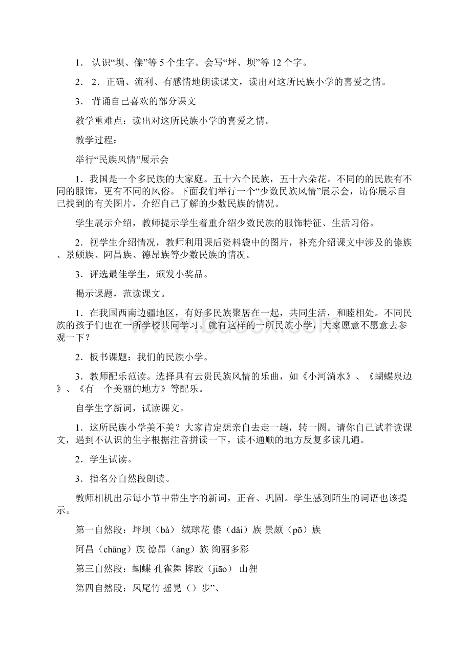 完整打印版人教版小学三年级上册语文教案全集Word文档下载推荐.docx_第2页