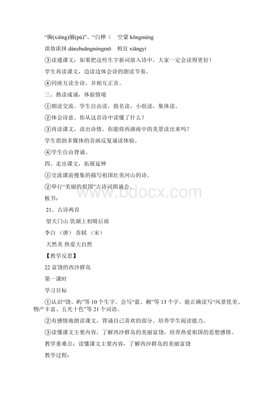 完整打印版人教版小学三年级上册语文教案全集Word文档下载推荐.docx_第3页