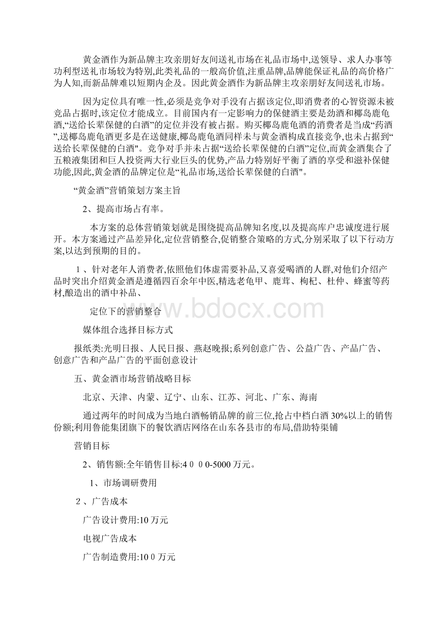 五粮液市场营销策略分析.docx_第2页