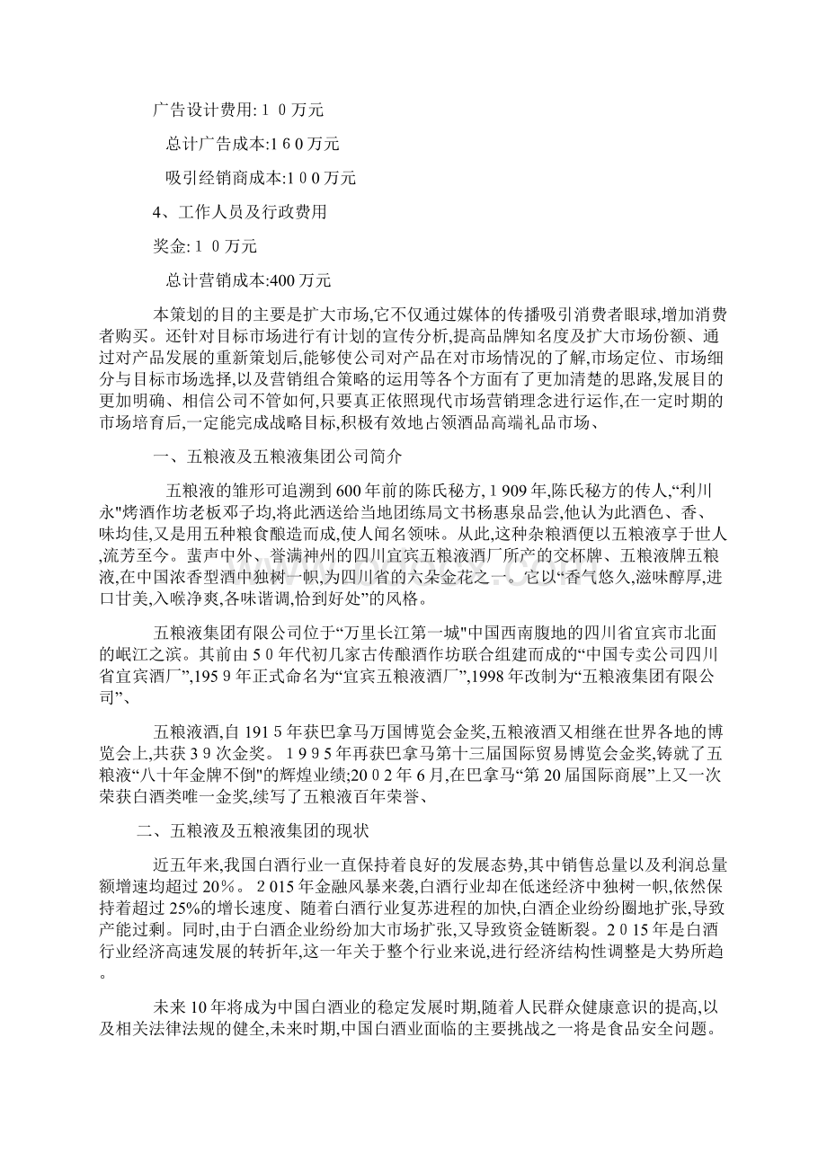 五粮液市场营销策略分析.docx_第3页