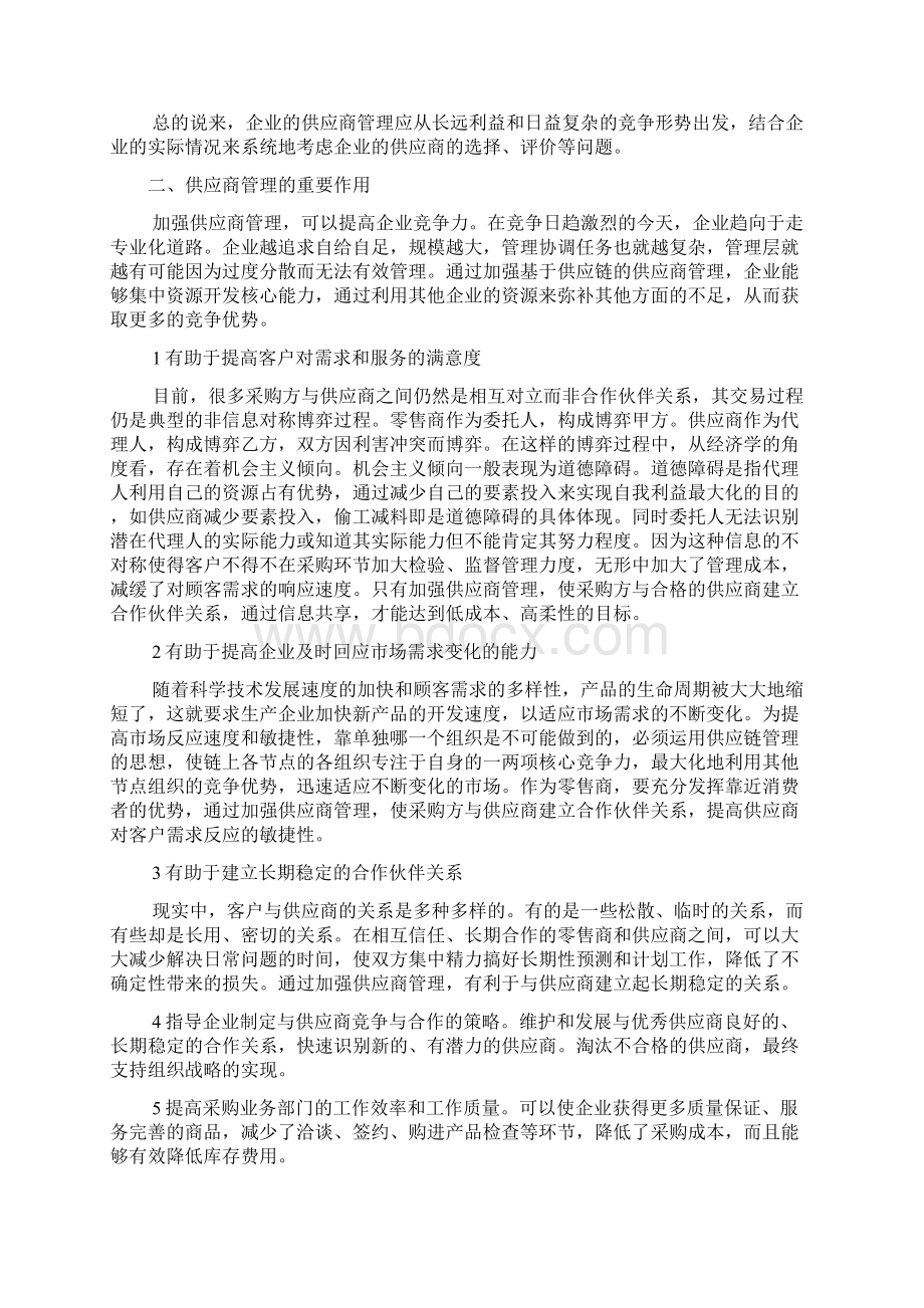 层次分析法在供应商评估指标体系中应用.docx_第2页