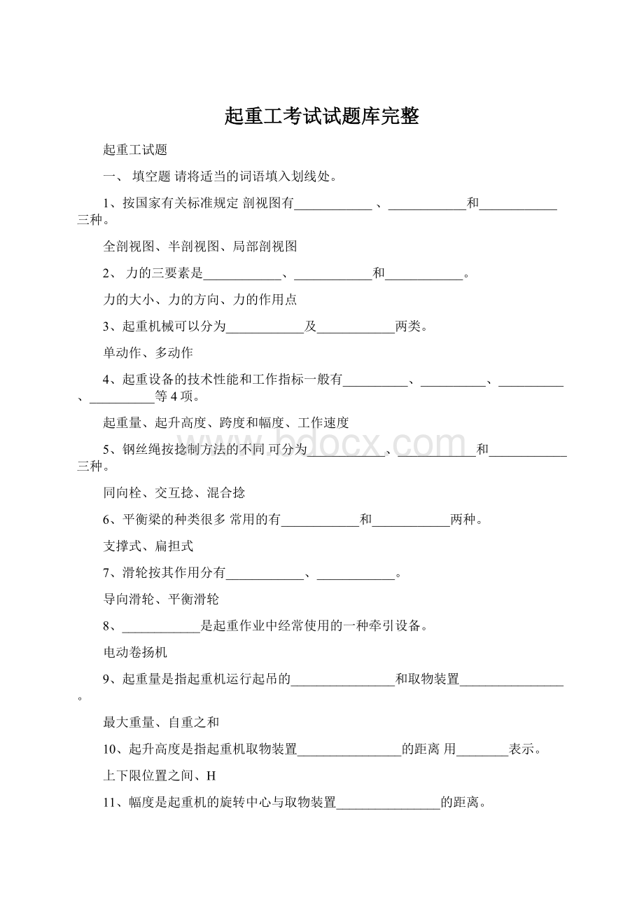 起重工考试试题库完整Word文件下载.docx