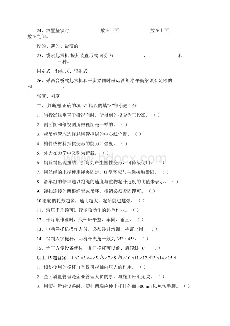 起重工考试试题库完整Word文件下载.docx_第3页