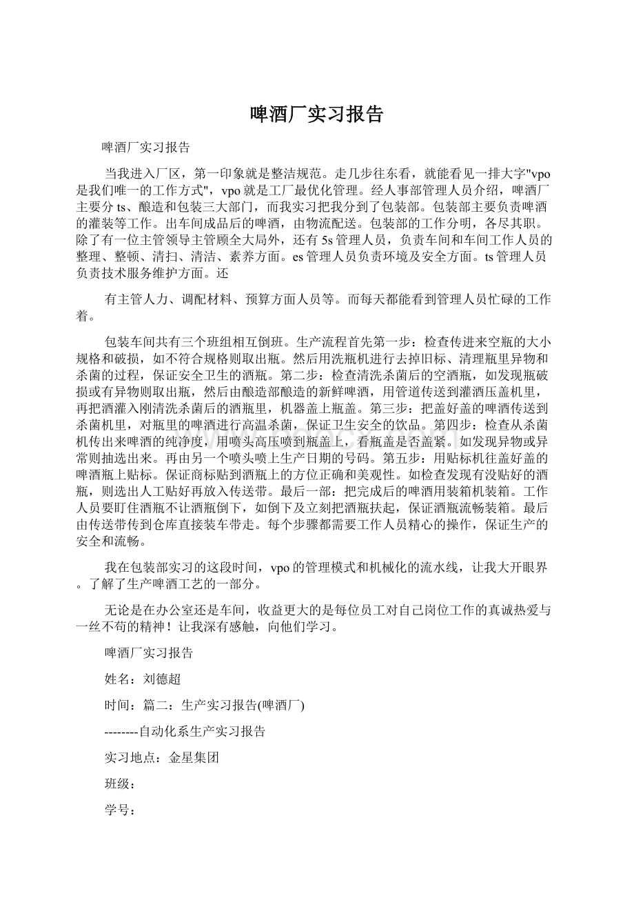 啤酒厂实习报告Word文档下载推荐.docx