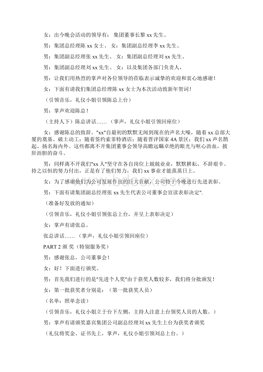 年终员工表彰大会主持词15页文档资料.docx_第2页