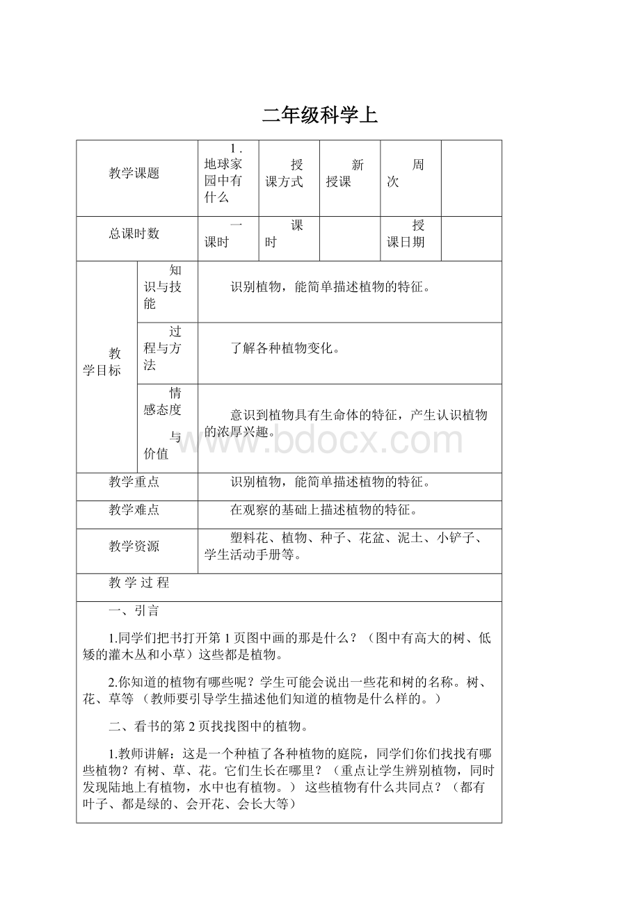 二年级科学上.docx_第1页