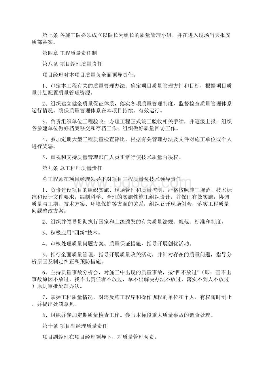 凤凰机场质量管理办法.docx_第2页