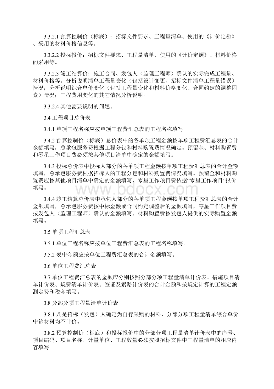 建筑工程量清单计价表文档格式.docx_第3页